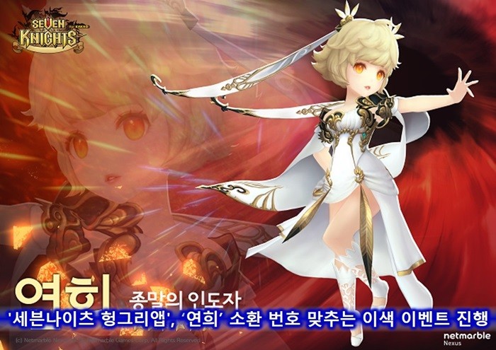 헝그리앱, '세븐나이츠' 이벤트