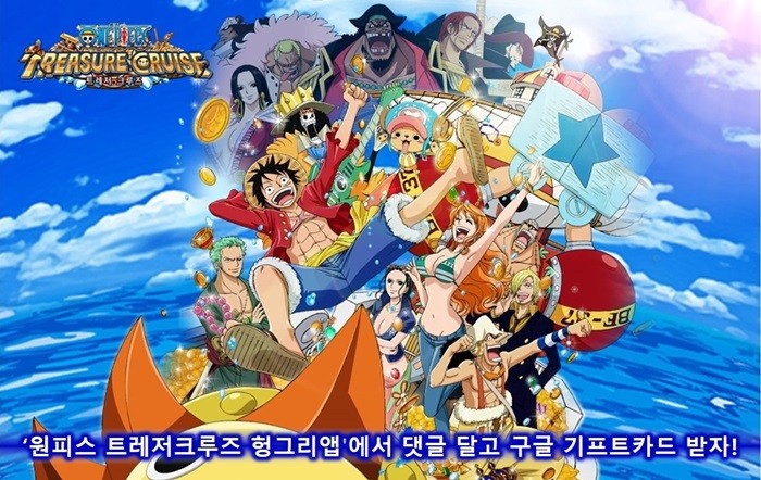 헝그리앱, '원피스 트레저크루즈' 이벤트