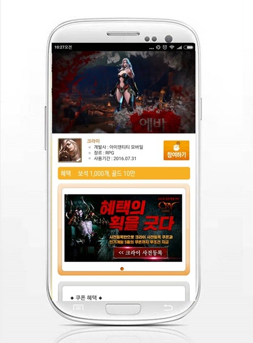 모비, 액션 RPG '크라이' 사전예약 쿠폰 추가