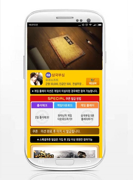 모비, 전략 RPG '삼국부심' 스페셜 쿠폰 추가