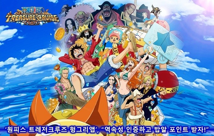 헝그리앱, '원피스 트레저크루즈' 역속성 인증 이벤트