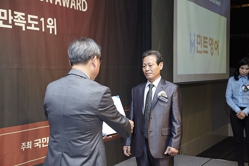민트영어, 전화•화상영어 부문 2016 대한민국 소비자만족도 1위 수상