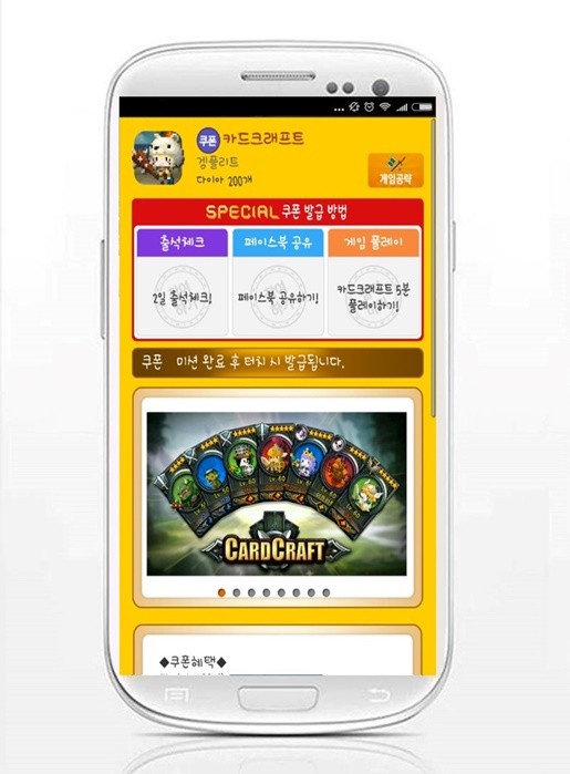 모비, ‘카드크래프트’ 스페셜 쿠폰 추가
