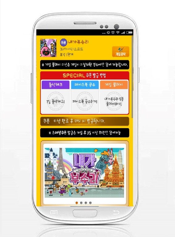 모비, ‘내가부수리’ 스페셜 쿠폰 추가