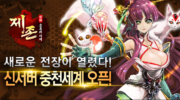 위드허그, 무협 RPG ‘제존’ 시즌2 업데이트