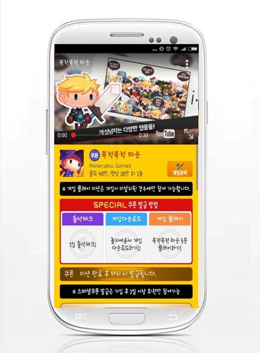 모비, 모바일 RPG ‘북적북적타운’ 스페셜 쿠폰 추가
