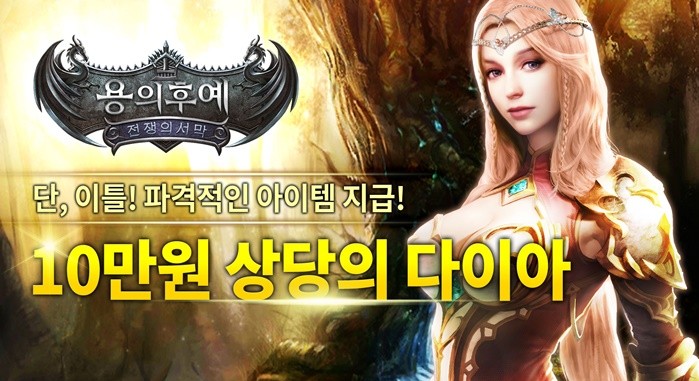 용의후예, 미흡한 운영에 대한 보상 이벤트