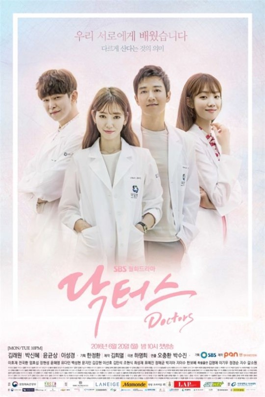 출처:/ SBS 닥터스 포스터