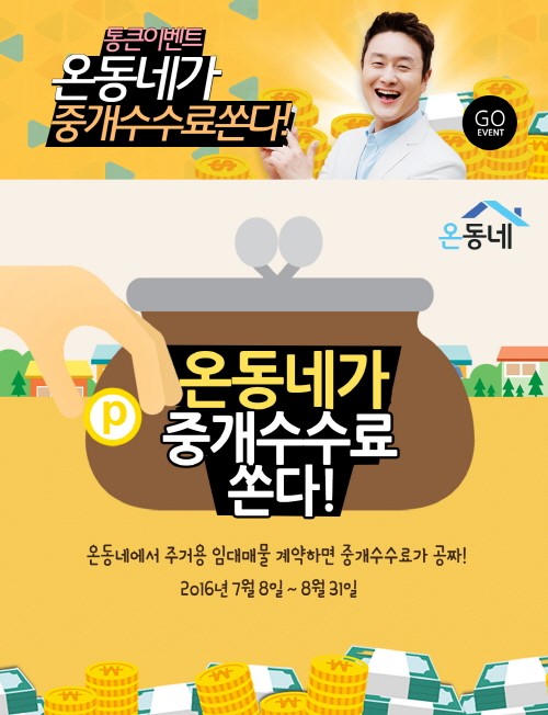 부동산앱 ‘온동네’ 서비스 고도화 주력