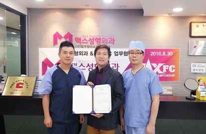 맥스FC, 맥스성형외과와 MOU체결…선수 치료 후원