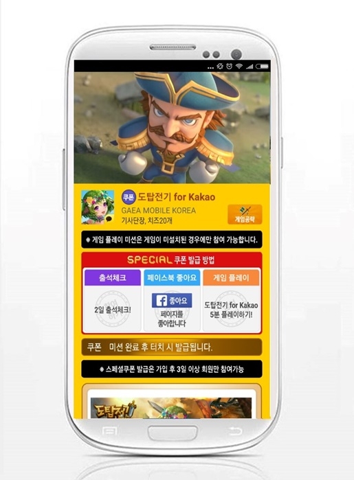 모비, ‘도탑전기 for Kakao’ 스페셜 쿠폰 추가
