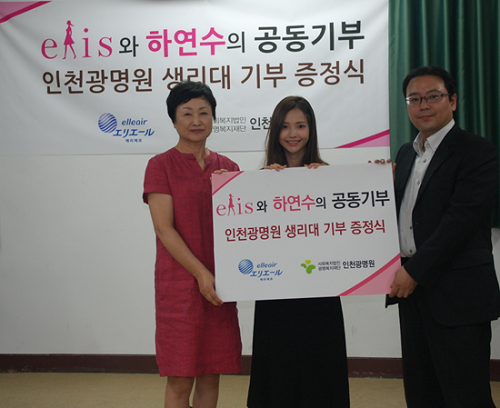 엘리스, 전속모델 배우 하연수와 여성 시각장애인을 위한 생리대 공동 기부
