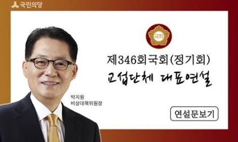 출처:/ 국민의당 SNS