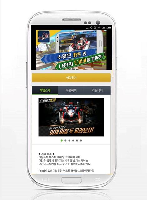 루팅, 출시 예정인 ‘크레이지카트’ 사전예약 쿠폰 추가
