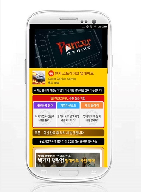 모비, ‘판저 스트라이크’ 스페셜 사전예약 쿠폰 추가
