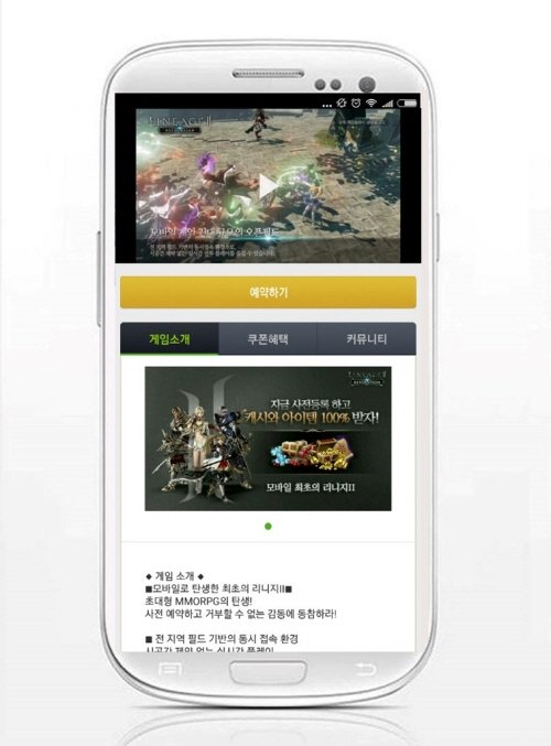 모바일 기대작 '리니지2:레볼루션', '루팅'서 사전등록 이벤트 실시