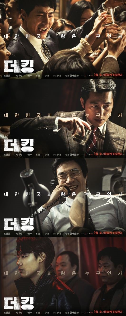 출처:/ '더 킹' 포스터