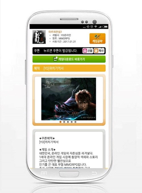 게임예약앱 모비, 온라인RPG '미르의전설2' 업데이트 기념 쿠폰이벤트 실시