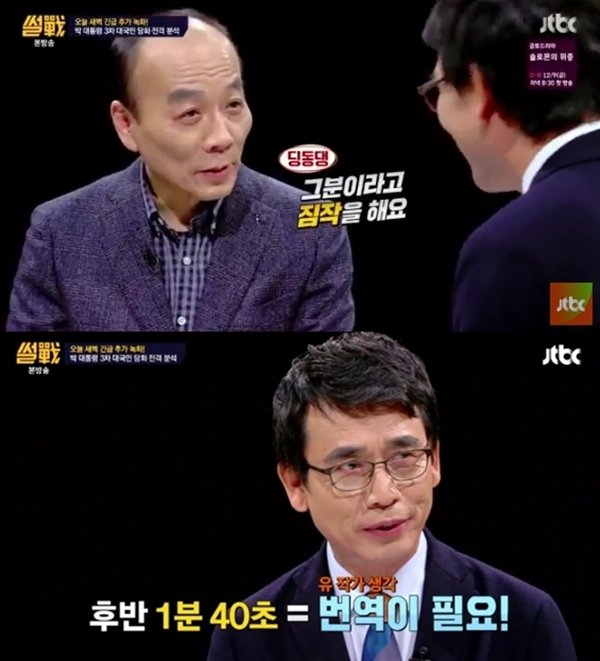 출처:/ JTBC '썰전' 캡처