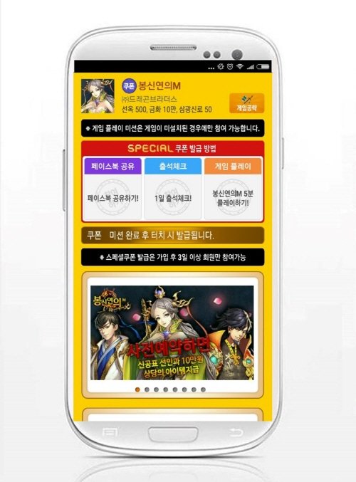 신작 모바일 '봉신연의M', '모비'서 아이템지급 미션 실시