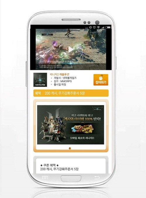 모비, 모바일 출시기대작 '리니지2 레볼루션' 사전등록 지속전개