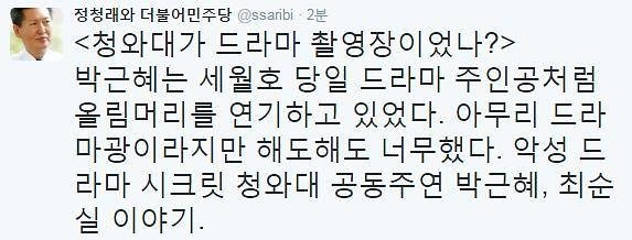 출처:/ 정청래 SNS