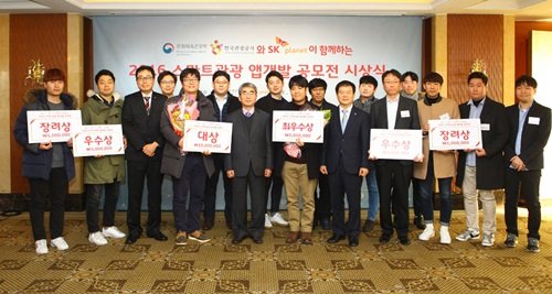 한국관광공사·SK플래닛, 스마트관광 우수 앱 서비스 14곳 시상