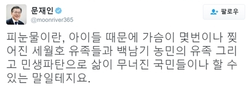 출처:/ 문재인 트위터