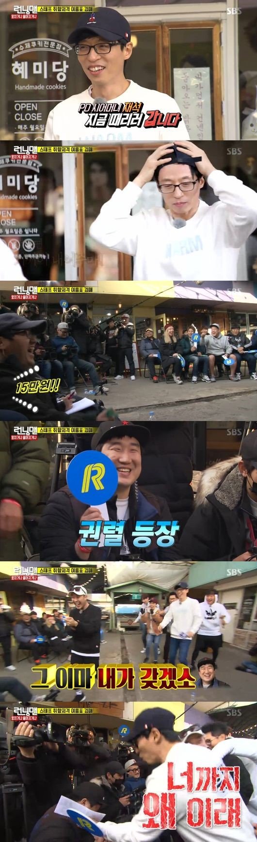 ‘런닝맨’ 유재석, 이마때리기 경매에서 15만원 낙찰…“이마도 비싼 남자”