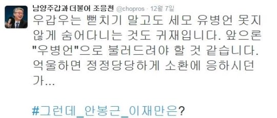 출처:/ 조응천 트위터