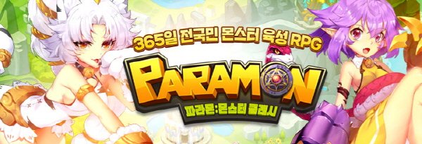 모바일 RPG '파라몬:몬스터 클래시', 프리테스트 성료