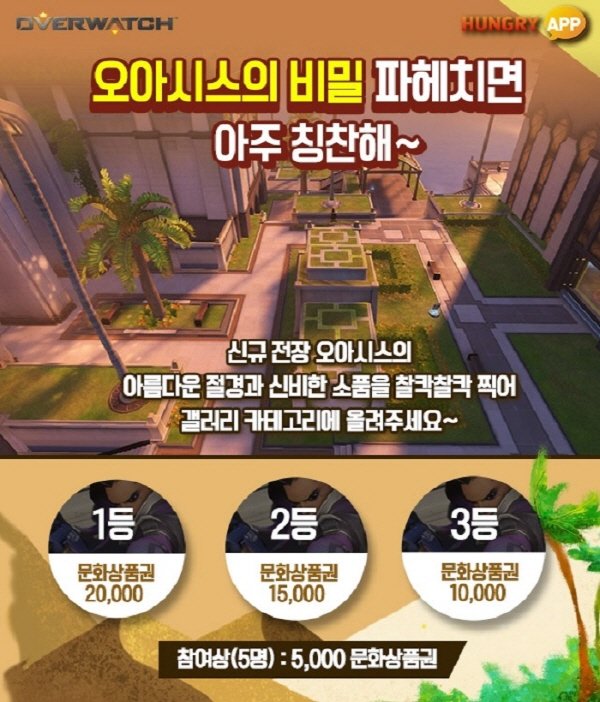글로벌 인기FPS 오버워치 , 신규 전장 '오아시스' 참여이벤트 진행