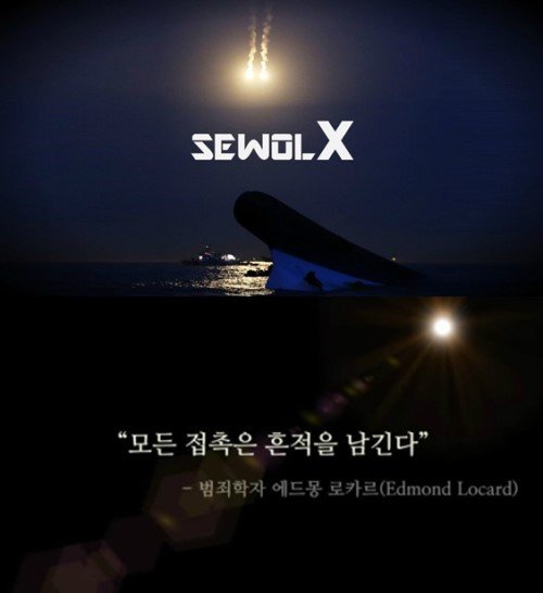 출처:/ '세월X' 티저 영상 캡처