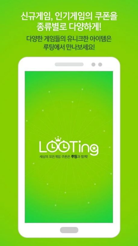 게임 사전등록앱 '루팅', 다양한 마케팅 솔루션 통해 업계인기↑