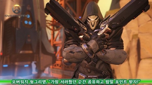 오버워치 헝그리앱, "TT의 순간, 밥알로 위로해드려요"