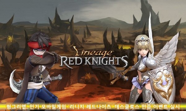 리니지 레드나이츠 헝그리앱, 연말 콘텐츠 활성화 이벤트 실시