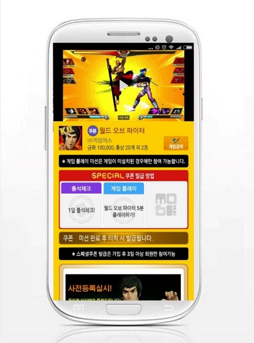모비, 모바일 대전액션 '월드오브파이터' 활성화 이벤트 전개