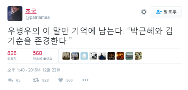 출처:/ 조국 트위터