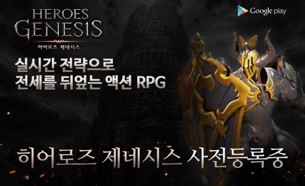 모바일 ARPG '히어로즈 제네시스',  구글플레이 사전예약 시작!