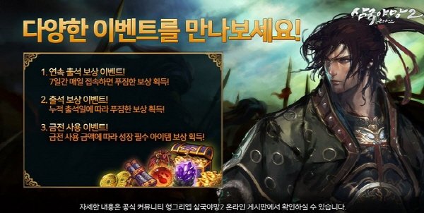 모바일게임 '삼국야망2 온라인', 원스토어 상륙 완료
