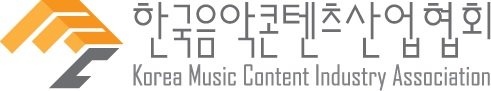 한국음악콘텐츠산업협회, '가온차트 뮤직 어워즈' 시상기준 발표