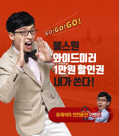 불스원, ‘유재석의 안전운전 이벤트’ 참가자에 푸짐한 경품 증정
