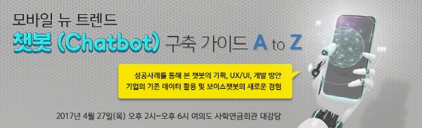 전자신문인터넷, "인공지능 챗봇 노하우 공유한다"