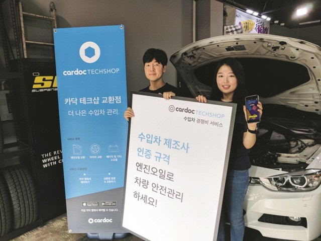 카닥, 수입차 경정비 서비스 선보여