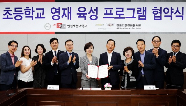 한국GM, 사회통합계층 자녀 영재 교육 지원