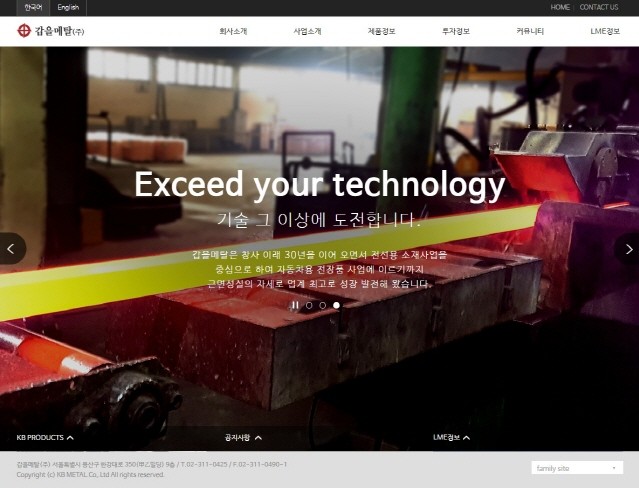 갑을메탈, 홈페이지 리뉴얼로 고객 소통 강화