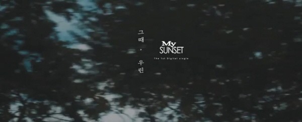 밴드 마이선셋 ‘그때, 우리’ 스틸사진. 사진=MV 캡처