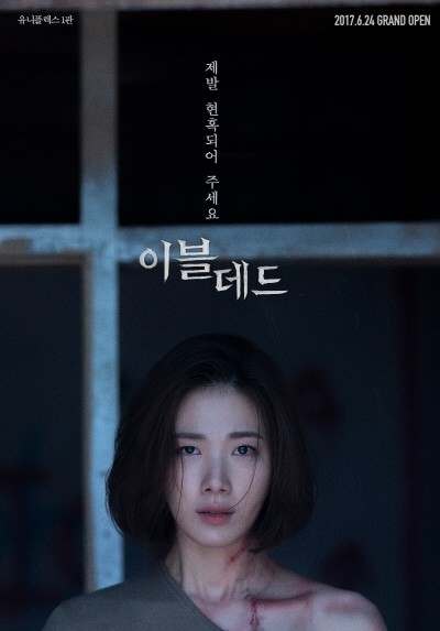 ‘이블데드’ 정가희(린다 역). 사진=㈜쇼보트 제공