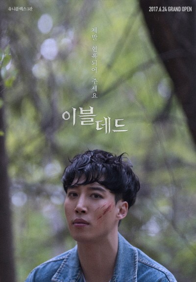 ‘이블데드’ 우찬(스캇 역). 사진=㈜쇼보트 제공
