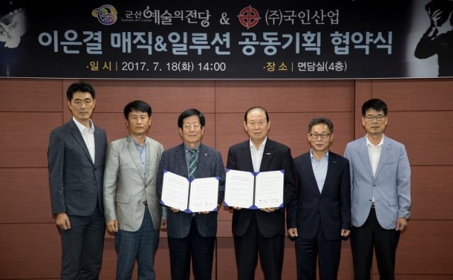 국인산업, 군산예술의전당과 이은결 마술 공연 공동기획 협약